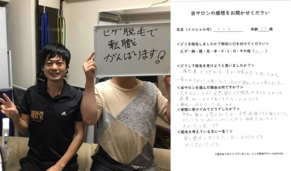 ヒゲ・お尻の脱毛したKK様の写真です