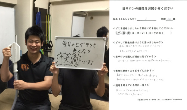 ヒゲ・胸・お腹を脱毛したS様の写真です