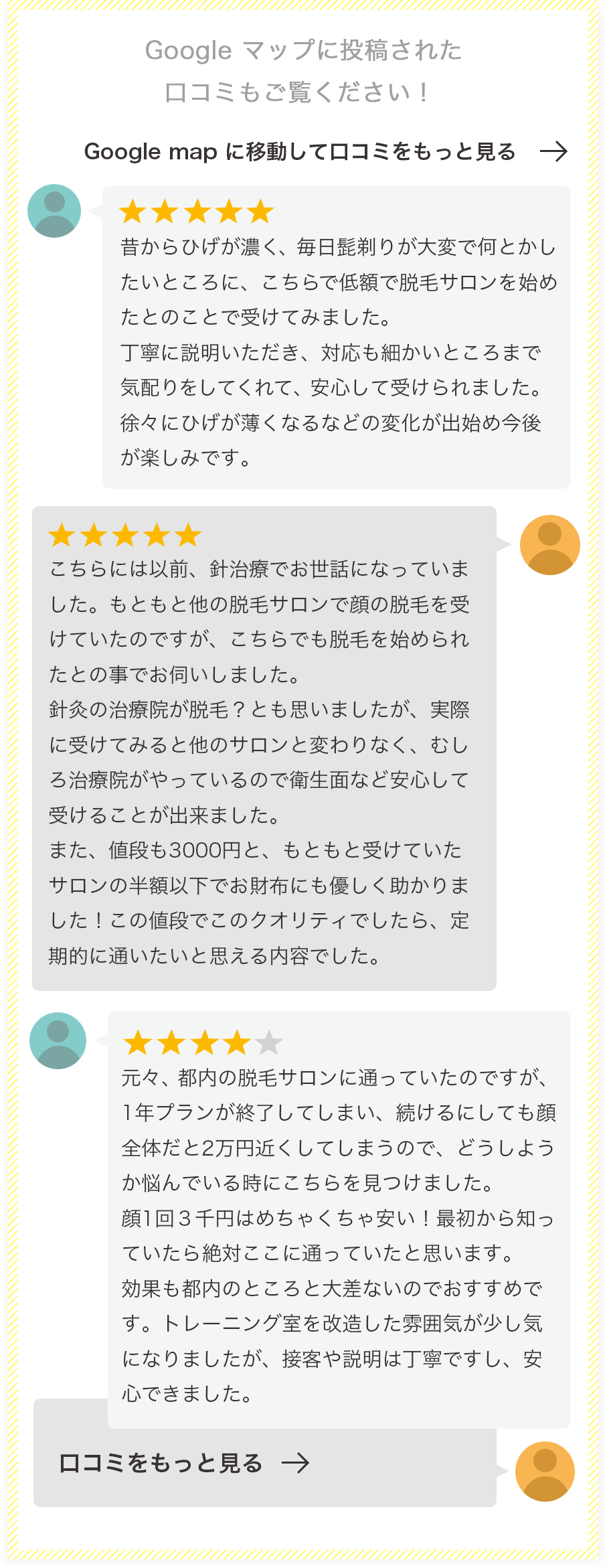  Googleマップに投稿された口コミもご覧ください！