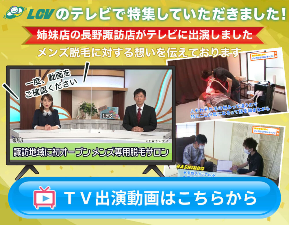 LCVのテレビで特集していただきました！姉妹店の長野諏訪店がテレビに出演しました