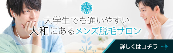 ヒゲ脱毛（顔全体）1回3,500円　安心の都度払い　追加料金一切ナシ！ガンコな濃い髭に毛根からダメージ！毎朝の髭剃りから解放！