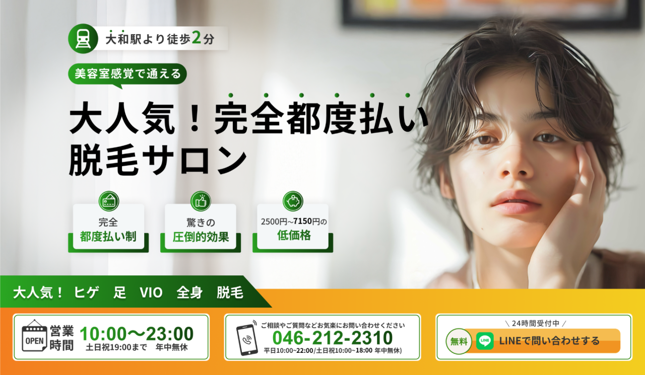 メンズ脱毛サロンRASHINDO大和店の外観