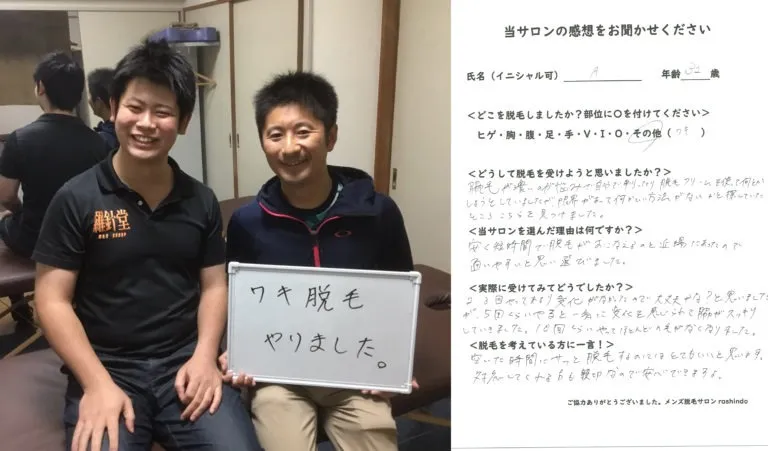 A様 大和市在住 32歳