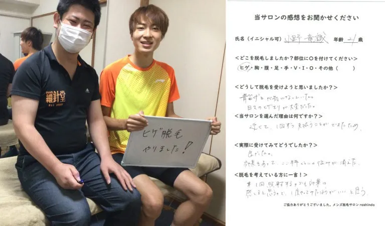 小野 竜誠様 川崎在住 21歳