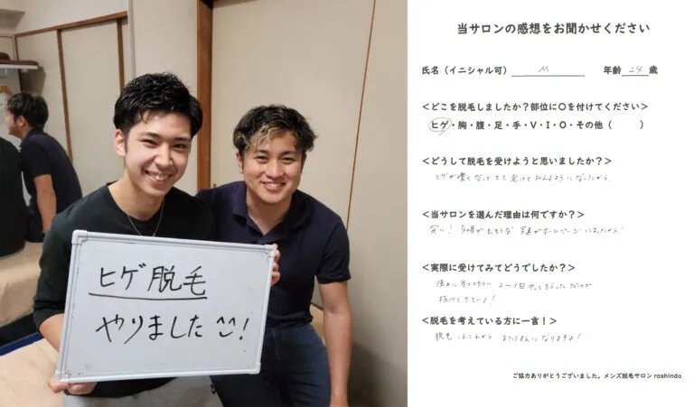 M様 横浜中区在住 24歳