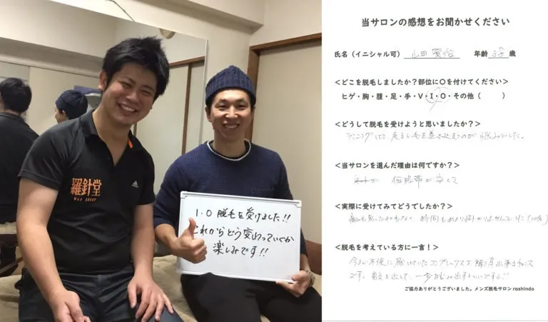 山田賢治様 横浜在住 38歳