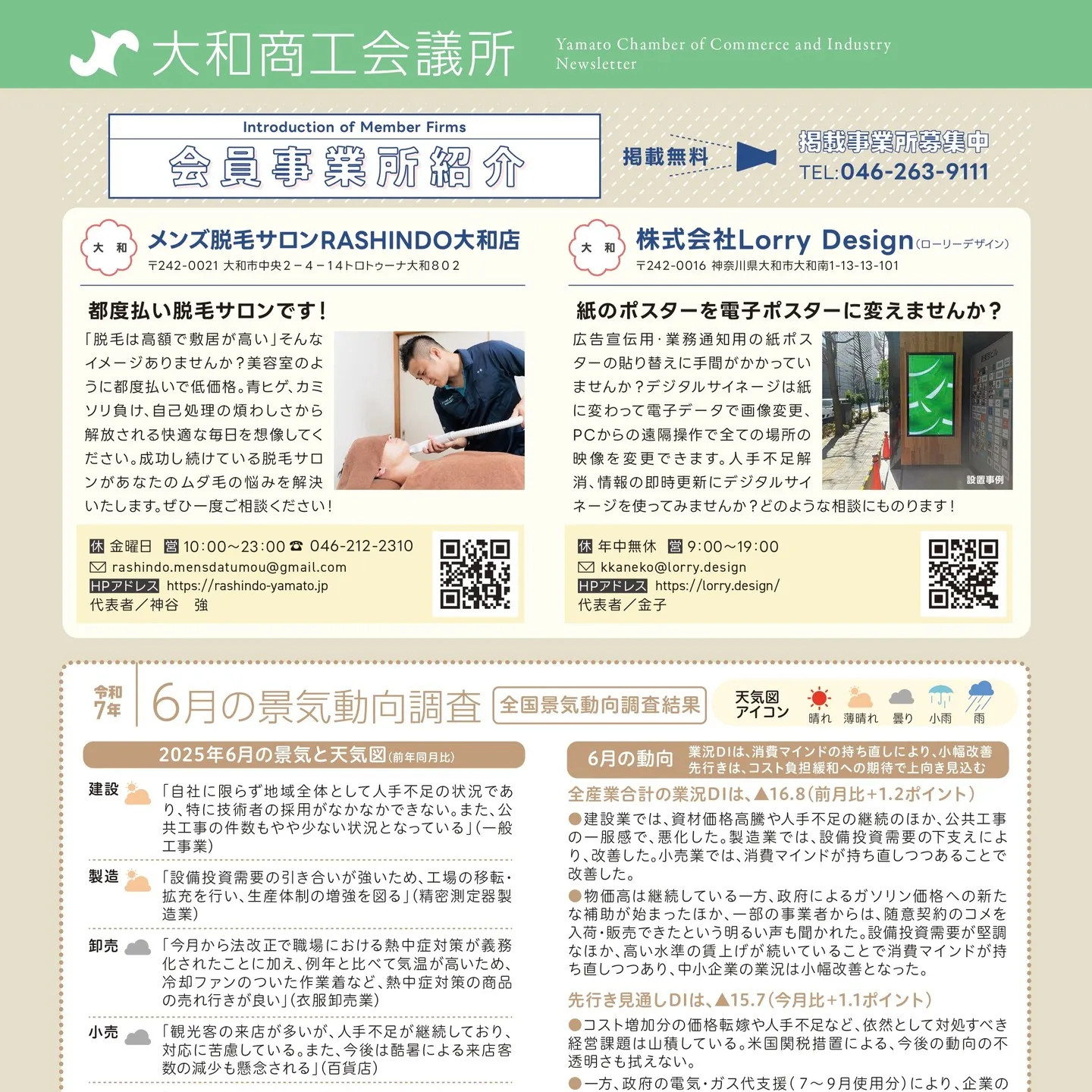 大和商工会議所の広報誌に掲載されました！！