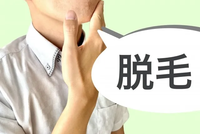 脱毛と抑毛を活用し神奈川県大和市で自己処理の悩みを解決する方法