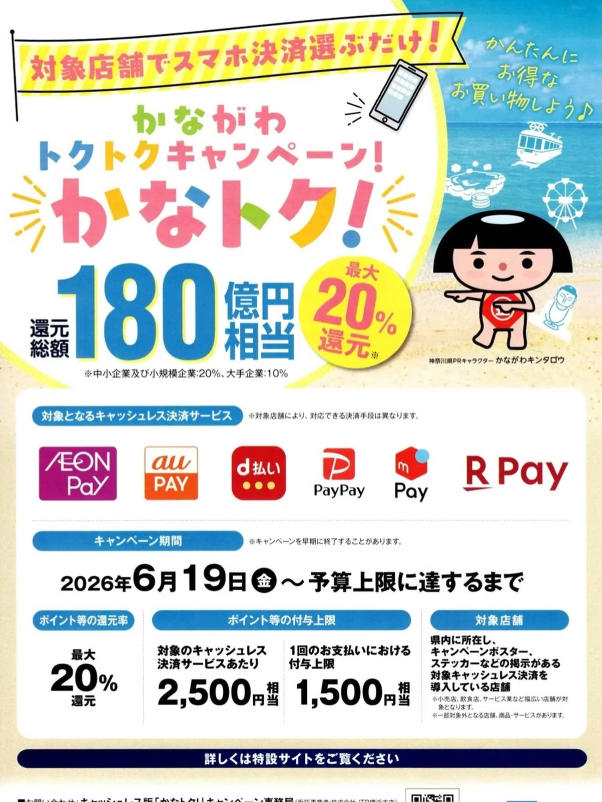 📢【今だけ超お得！最大20％還元キャンペーン実施中✨】