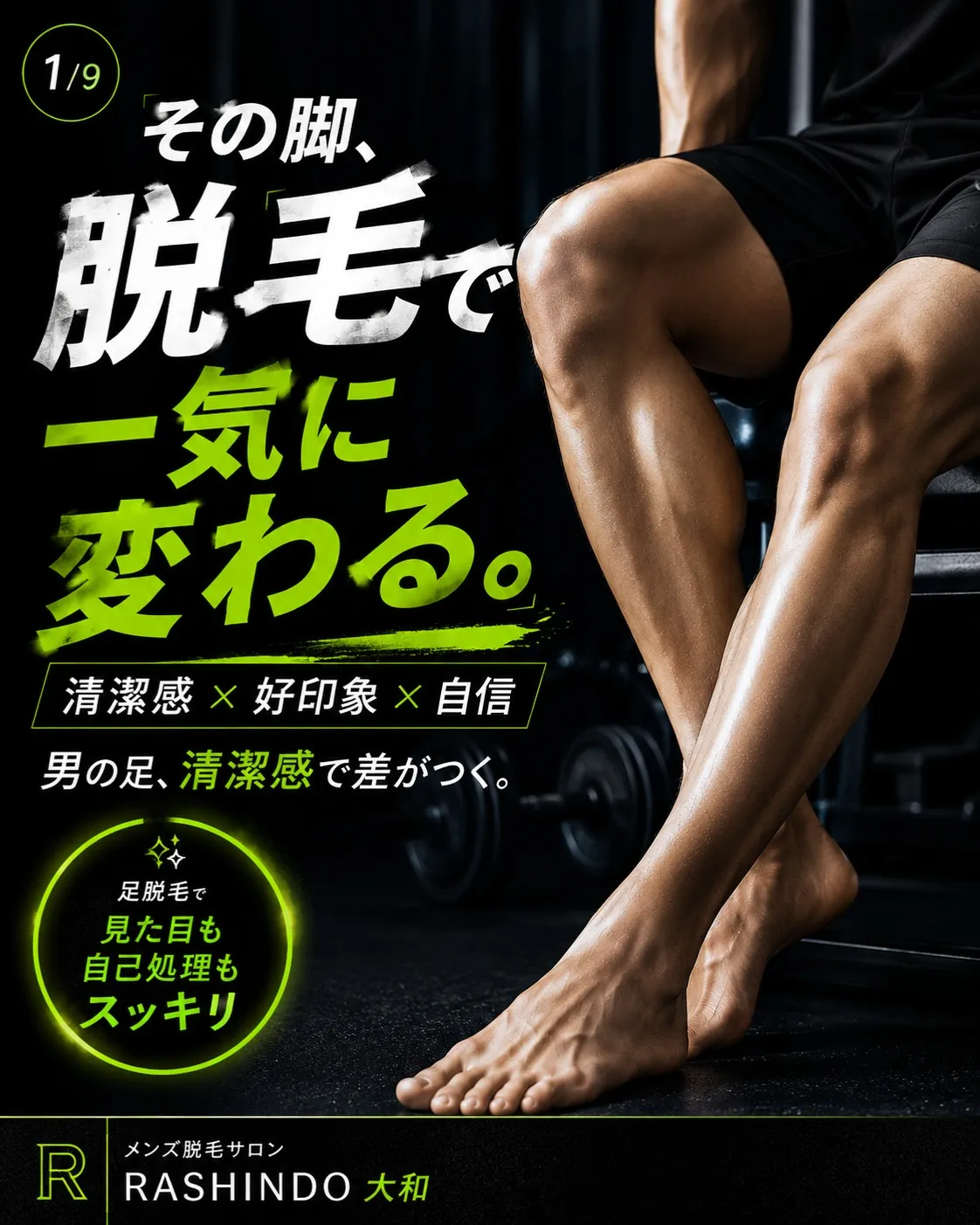 足元まで清潔感を🌟