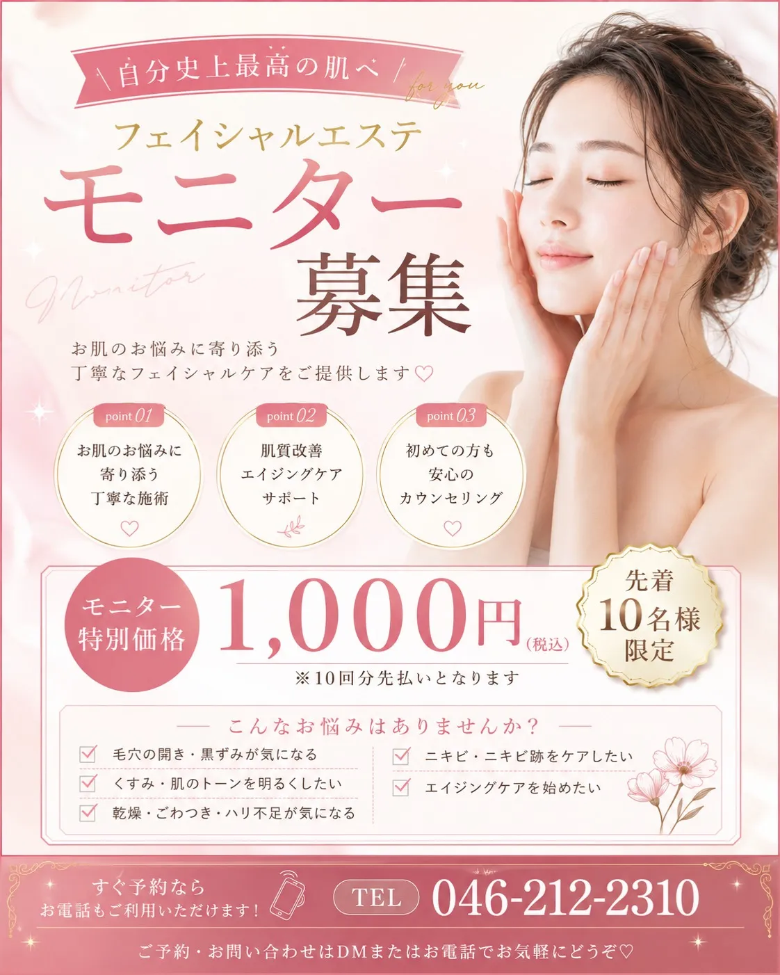 美肌への第一歩を踏み出しましょう✨