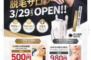 【令和7年3月29日NEW OPEN！】大和市で最安のメンズ脱毛ならRASHINDO大和店｜完全都度払い＆駅チカで安心スタート！